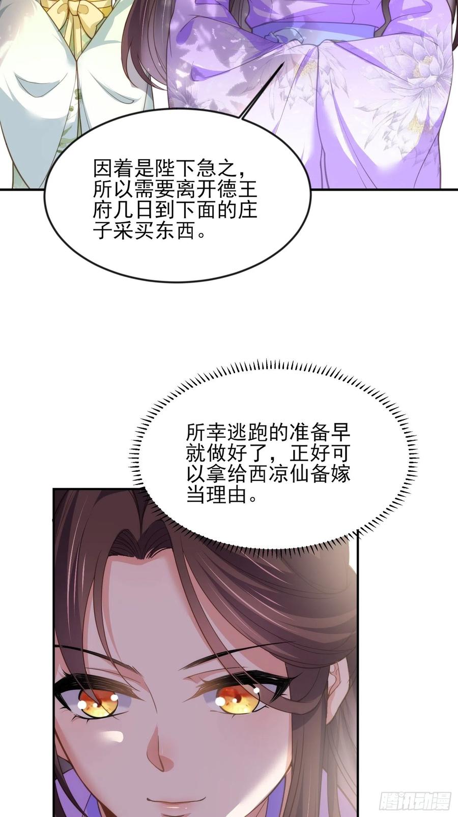 宦妃天下（太监王爷强娶我） 第135话 大型社死现场 第4页