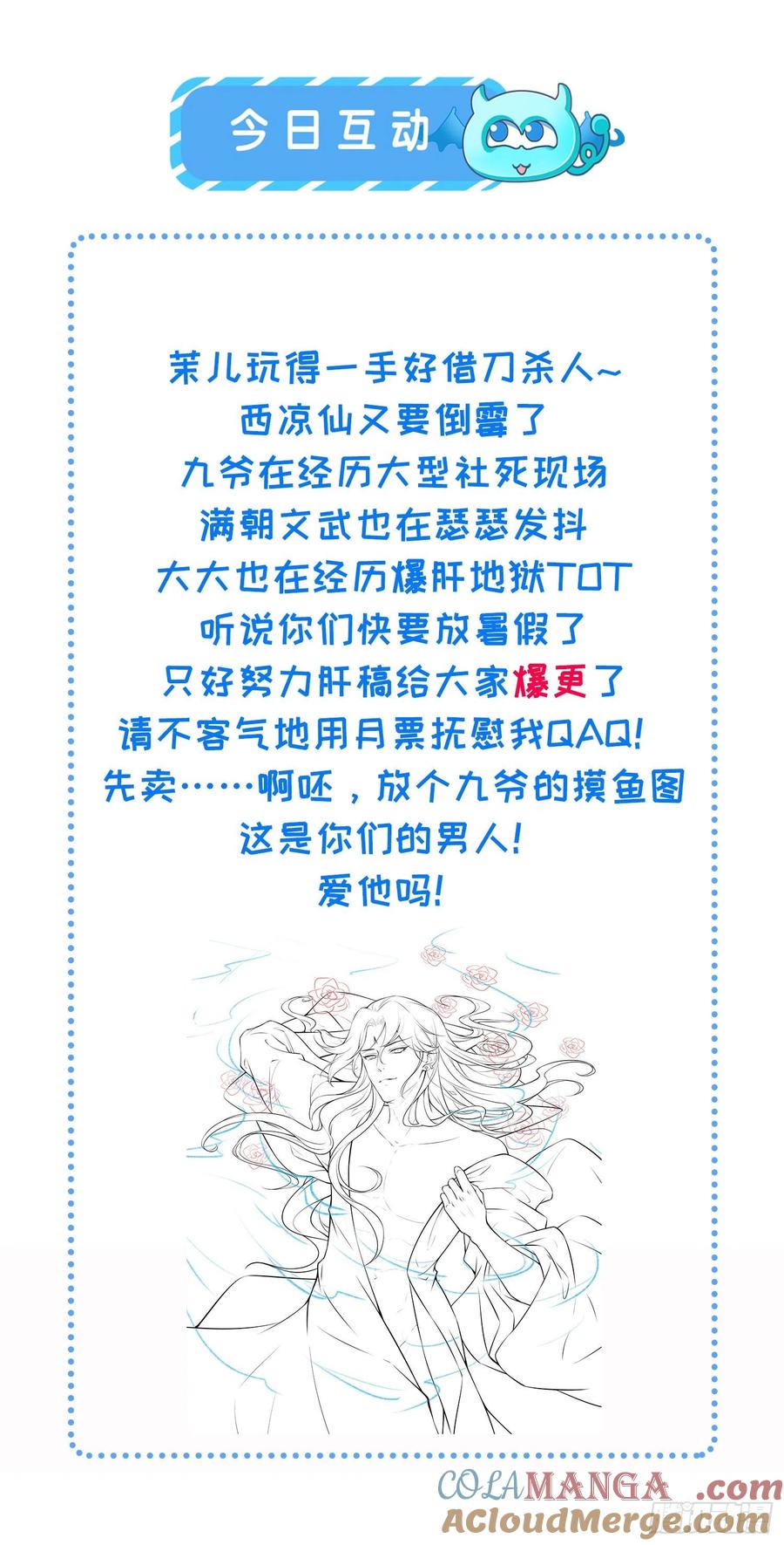 宦妃天下（太监王爷强娶我） 第135话 大型社死现场 第35页