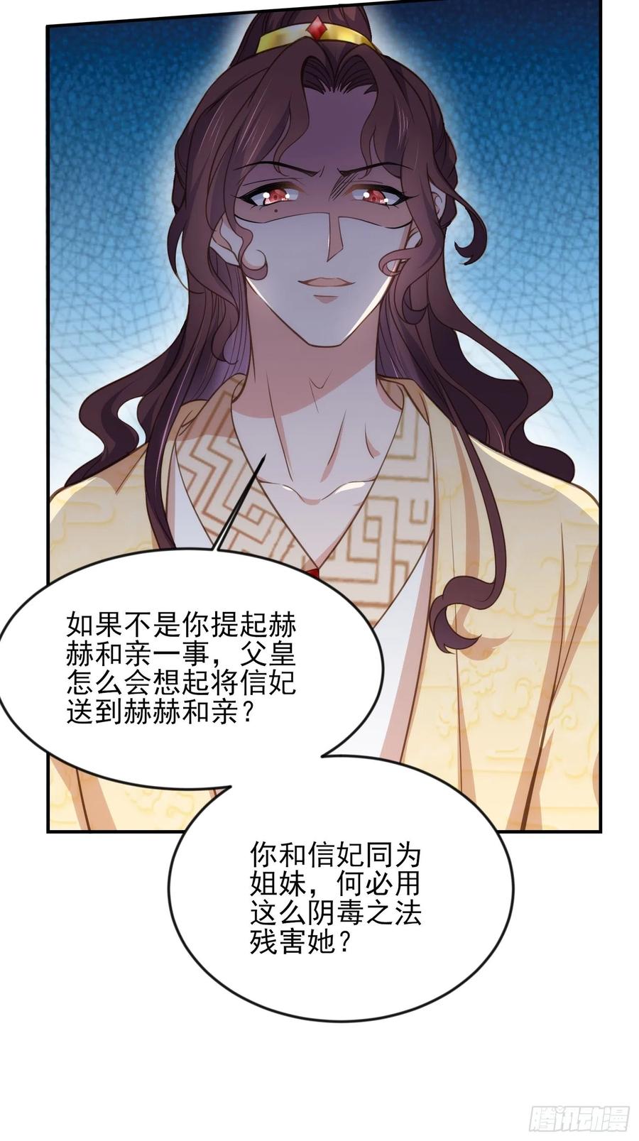 宦妃天下（太监王爷强娶我） 第135话 大型社死现场 第14页