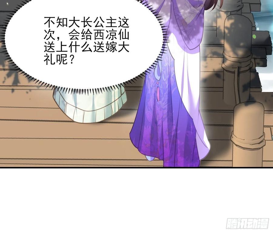 宦妃天下（太监王爷强娶我） 第135话 大型社死现场 第20页