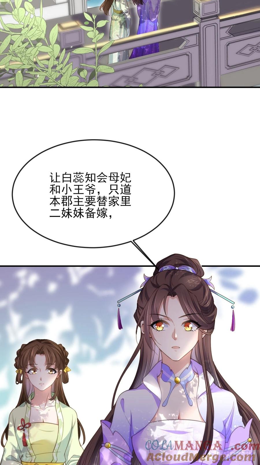 宦妃天下（太监王爷强娶我） 第135话 大型社死现场 第3页