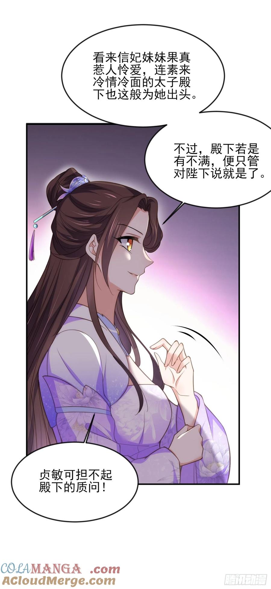 宦妃天下（太监王爷强娶我） 第135话 大型社死现场 第15页