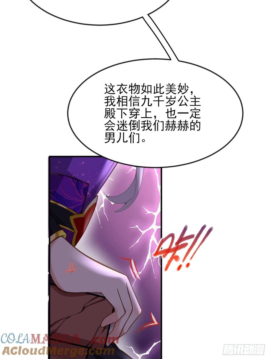 宦妃天下（太监王爷强娶我） 第135话 大型社死现场 第29页