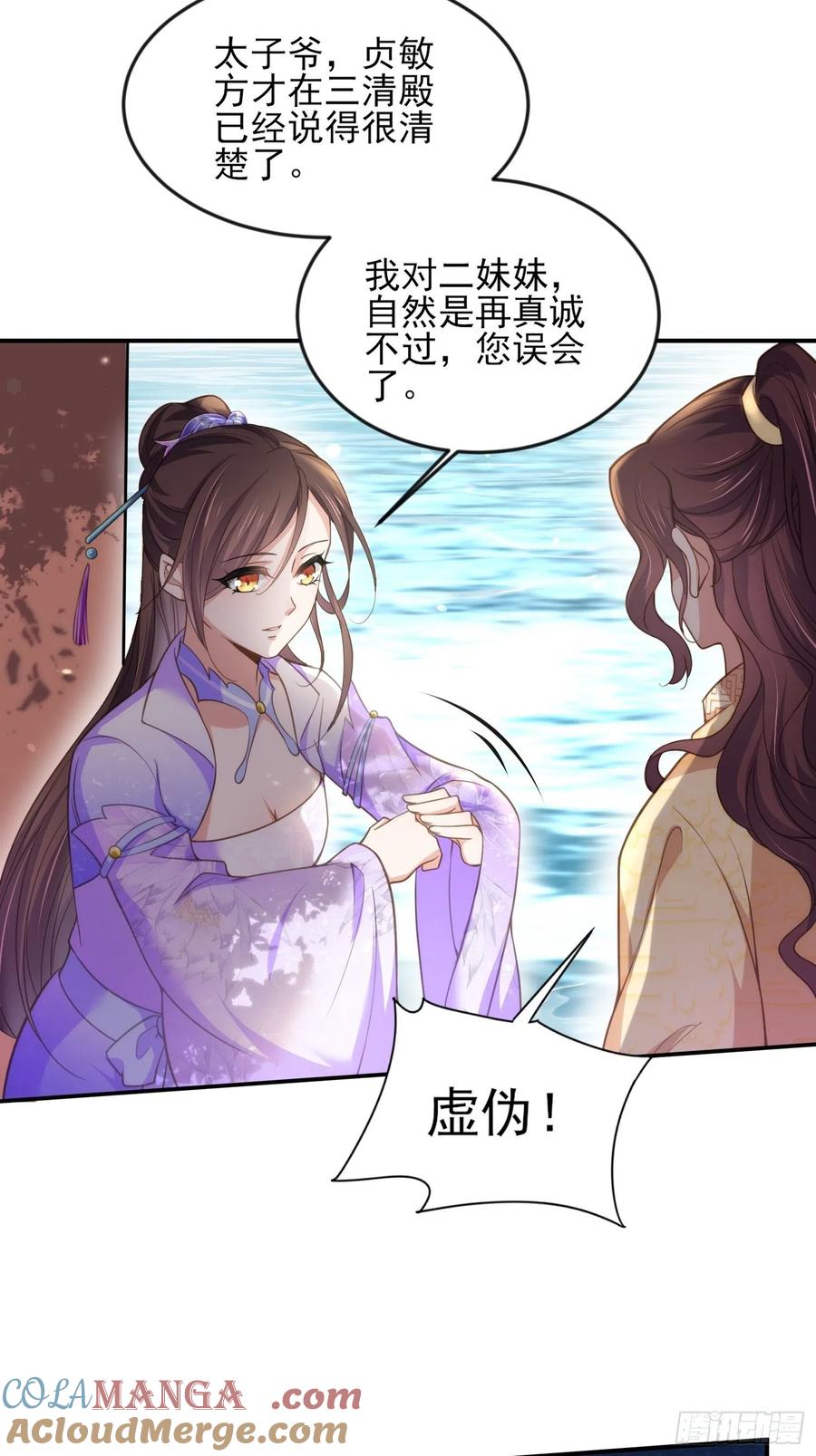 宦妃天下（太监王爷强娶我） 第135话 大型社死现场 第13页