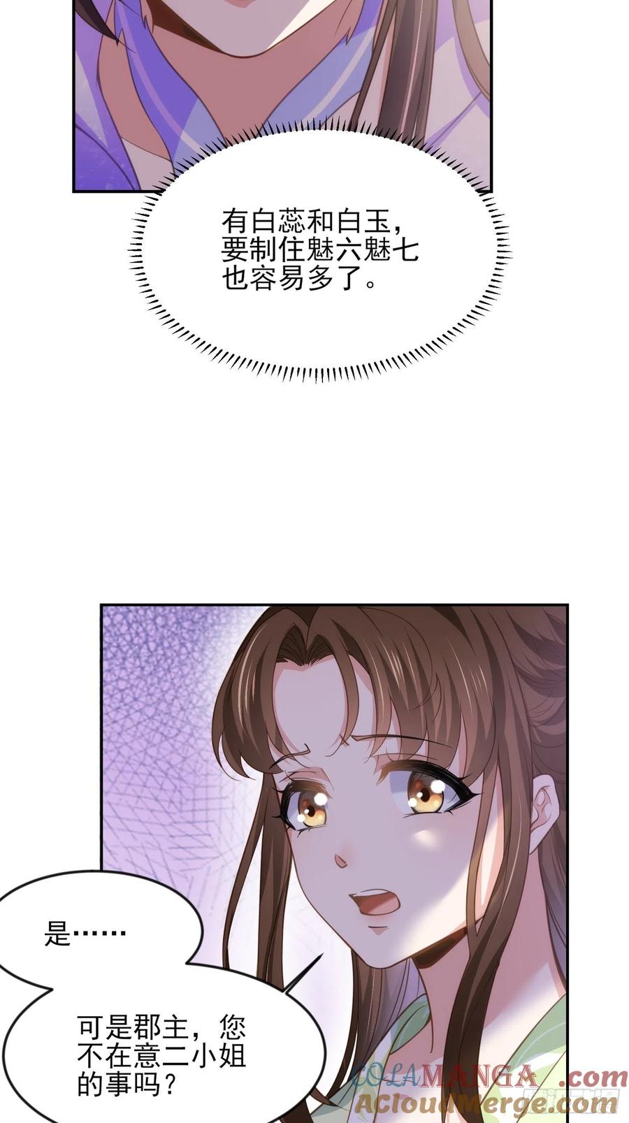 宦妃天下（太监王爷强娶我） 第135话 大型社死现场 第5页