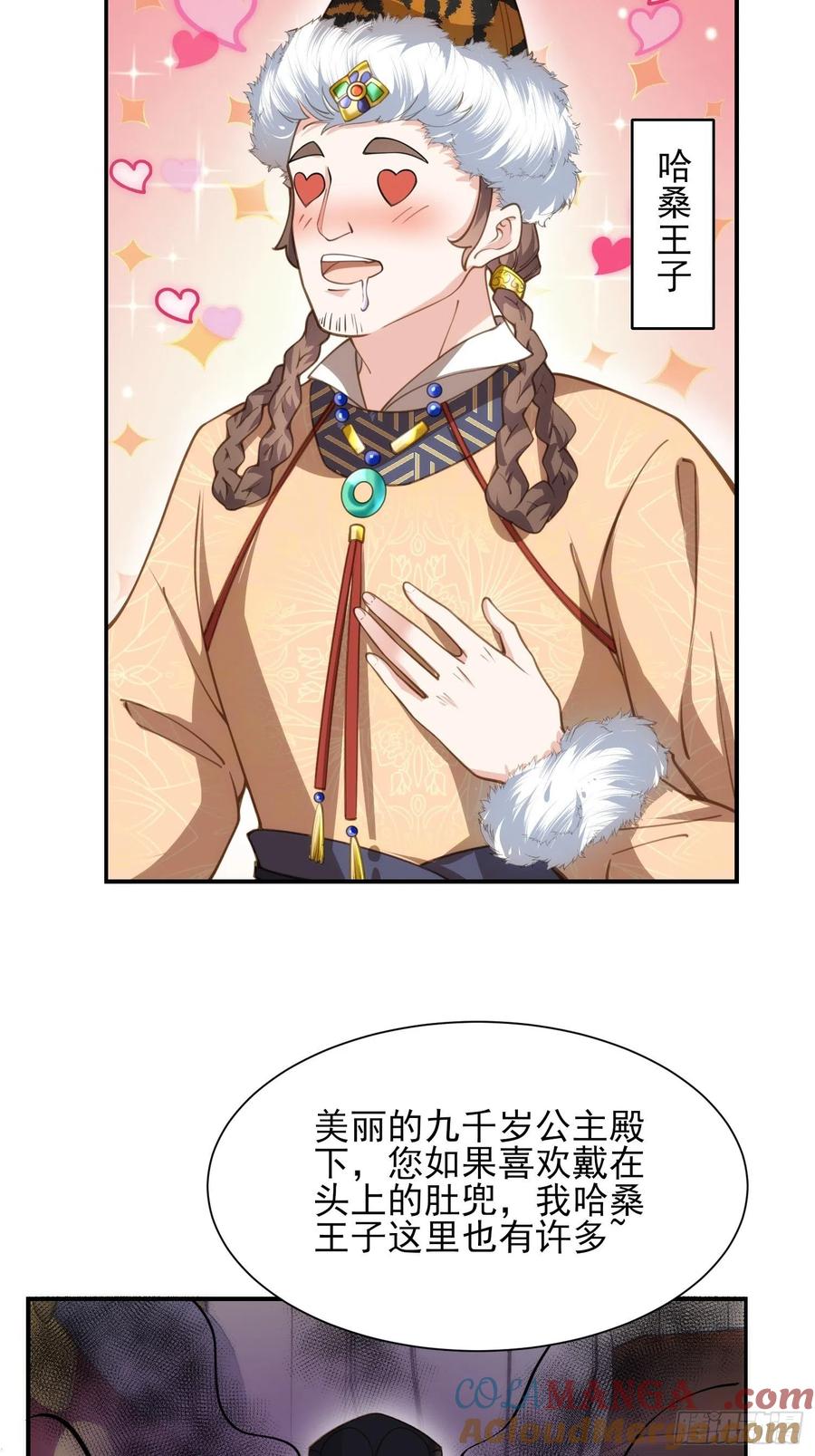 宦妃天下（太监王爷强娶我） 第135话 大型社死现场 第23页