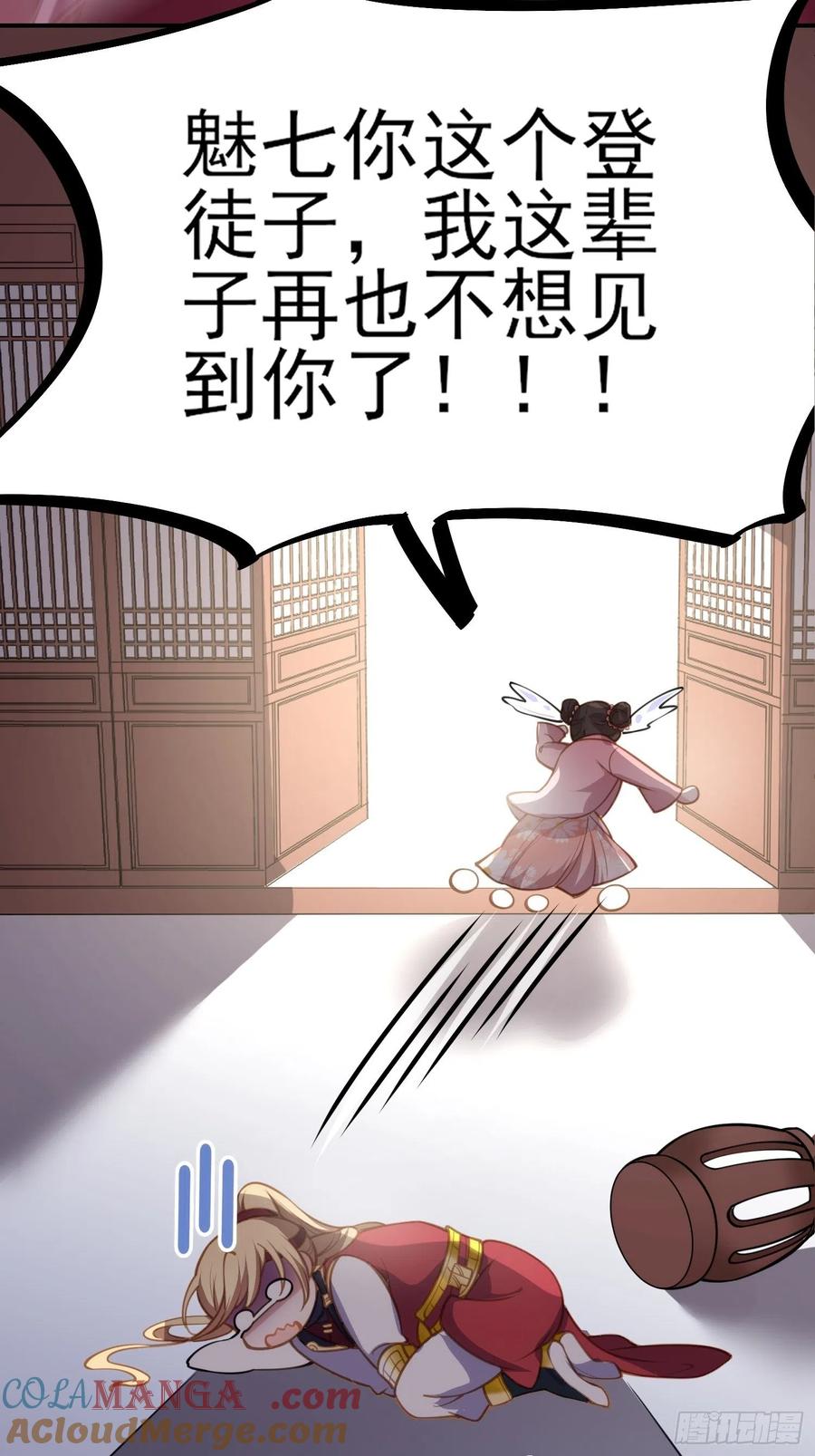 宦妃天下（太监王爷强娶我） 第136话 都给本座戴胸罩！ 第31页