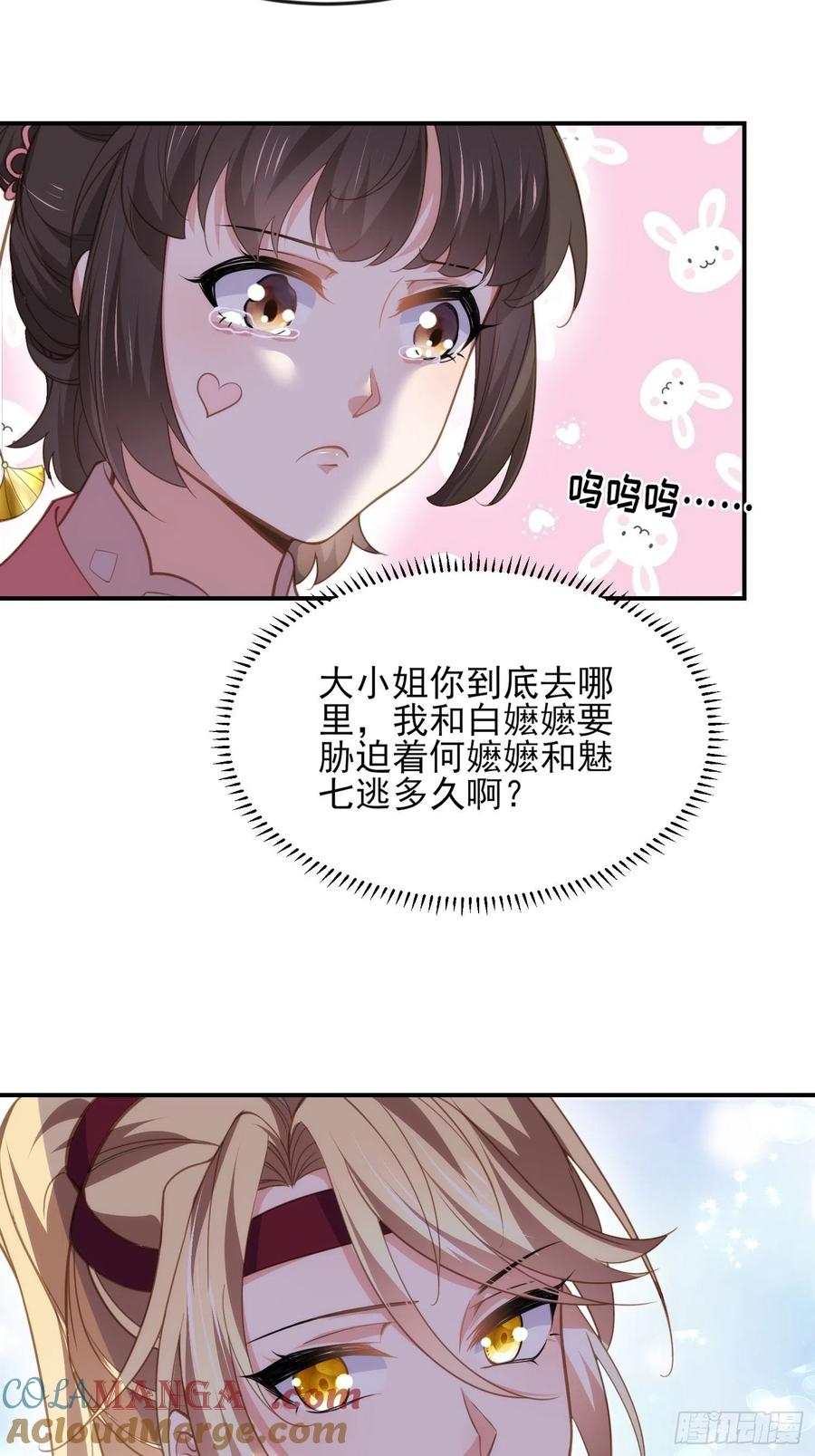 宦妃天下（太监王爷强娶我） 第136话 都给本座戴胸罩！ 第15页