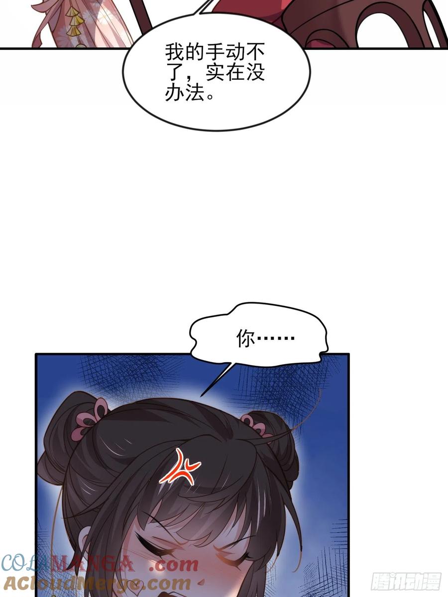 宦妃天下（太监王爷强娶我） 第136话 都给本座戴胸罩！ 第25页