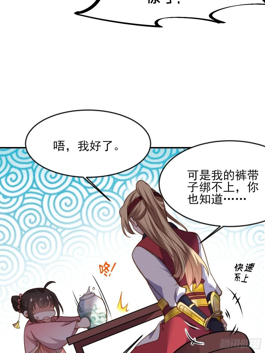 宦妃天下（太监王爷强娶我） 第136话 都给本座戴胸罩！ 第24页