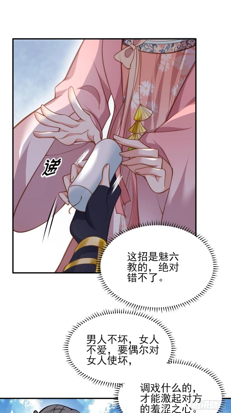 宦妃天下（太监王爷强娶我） 第136话 都给本座戴胸罩！ 第28页