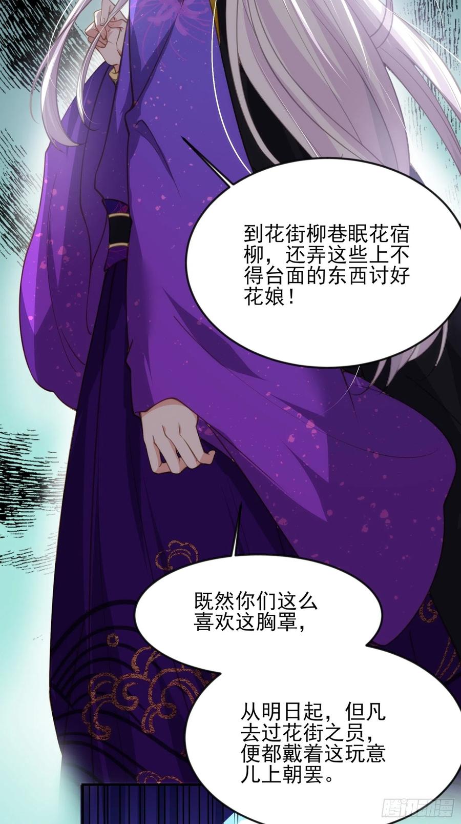 宦妃天下（太监王爷强娶我） 第136话 都给本座戴胸罩！ 第4页
