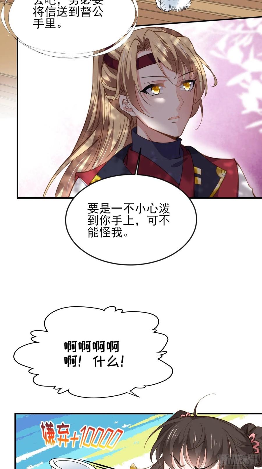 宦妃天下（太监王爷强娶我） 第136话 都给本座戴胸罩！ 第20页