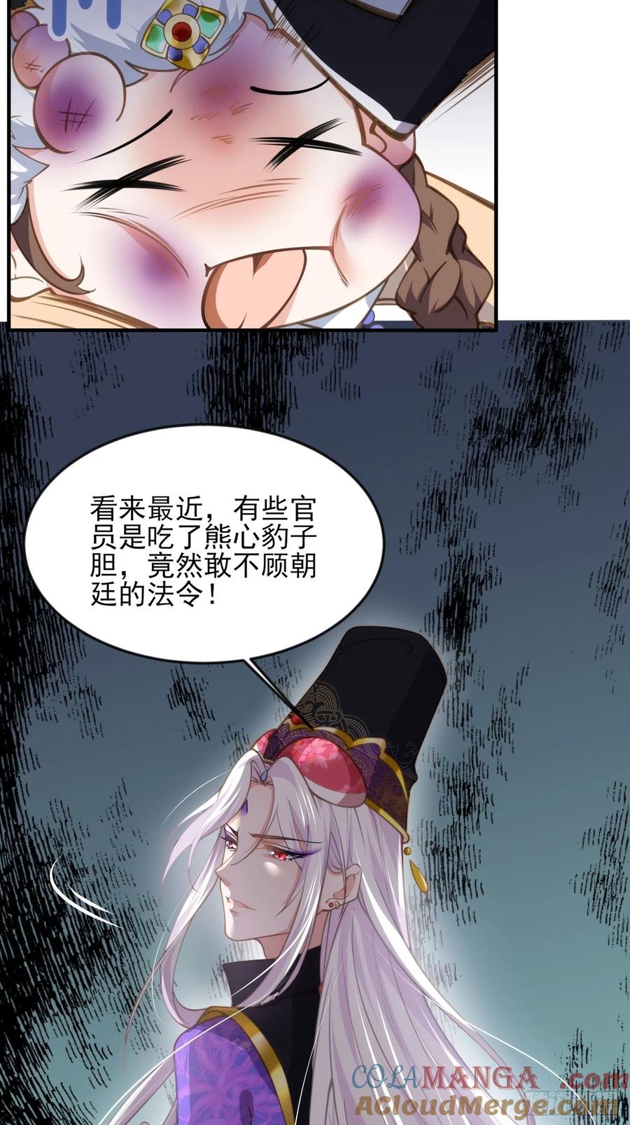 宦妃天下（太监王爷强娶我） 第136话 都给本座戴胸罩！ 第3页