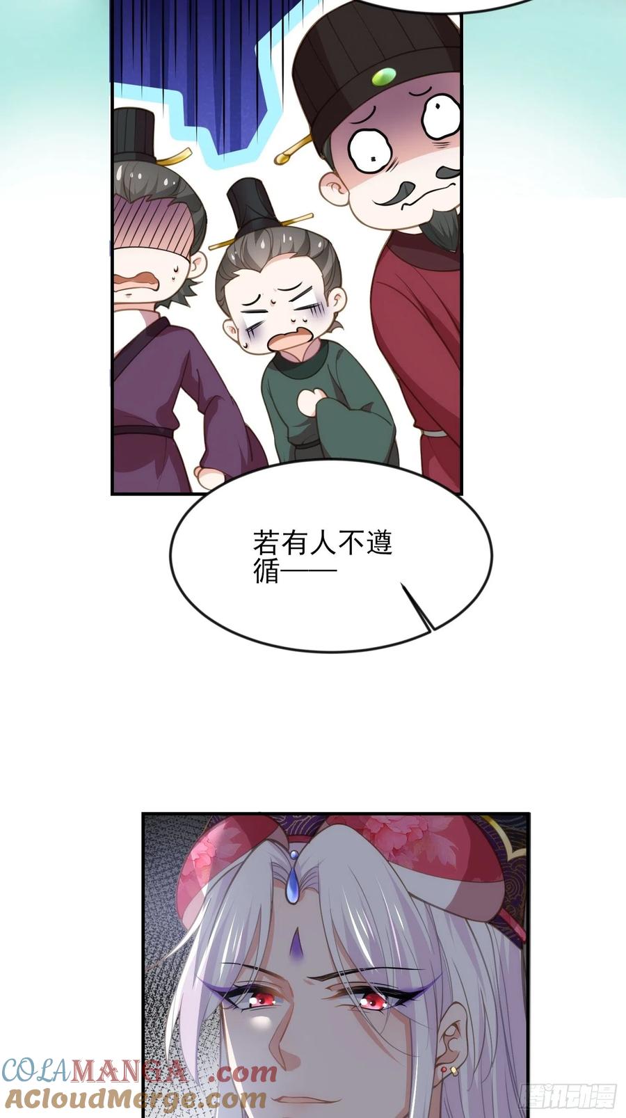 宦妃天下（太监王爷强娶我） 第136话 都给本座戴胸罩！ 第5页