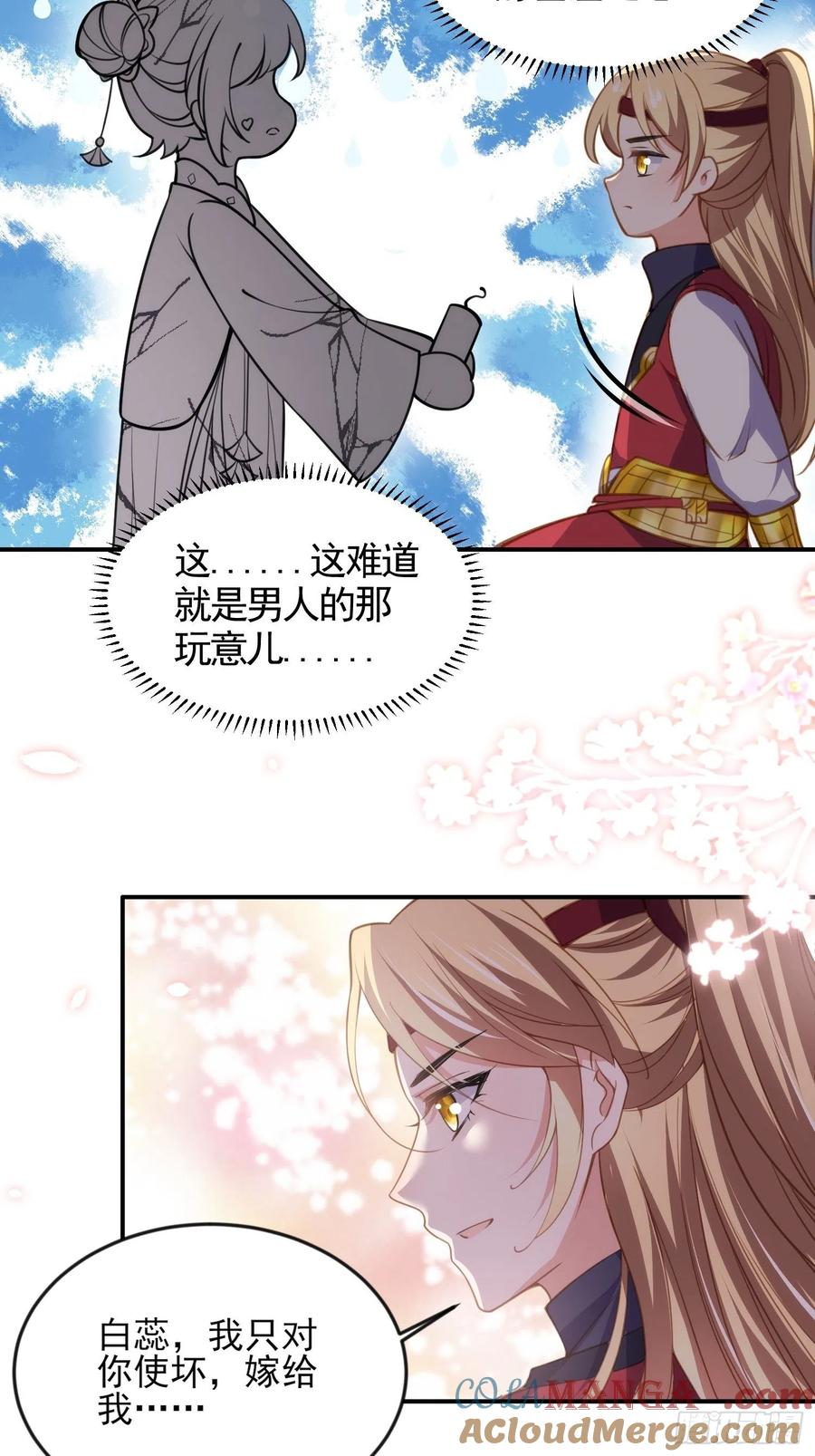 宦妃天下（太监王爷强娶我） 第136话 都给本座戴胸罩！ 第29页