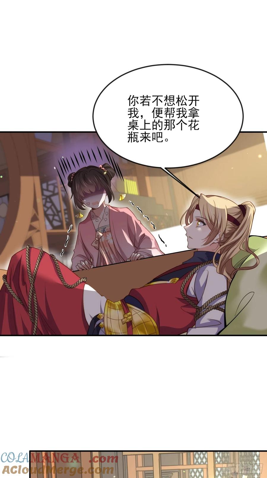 宦妃天下（太监王爷强娶我） 第136话 都给本座戴胸罩！ 第17页