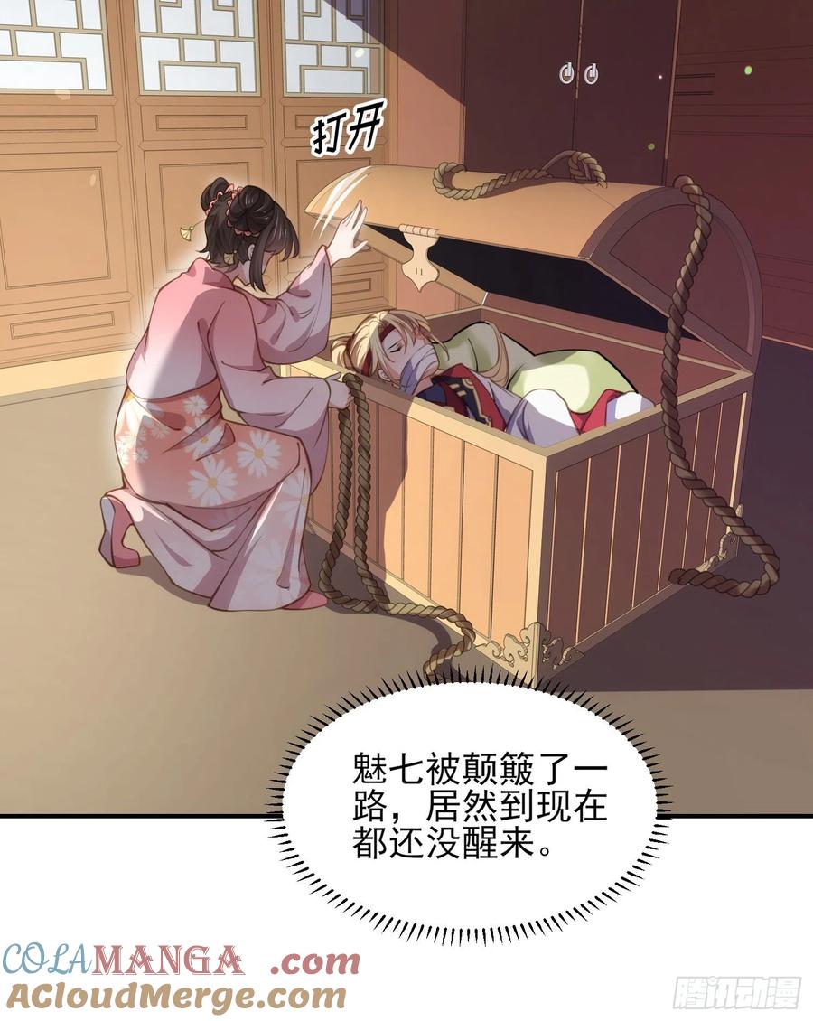 宦妃天下（太监王爷强娶我） 第136话 都给本座戴胸罩！ 第11页