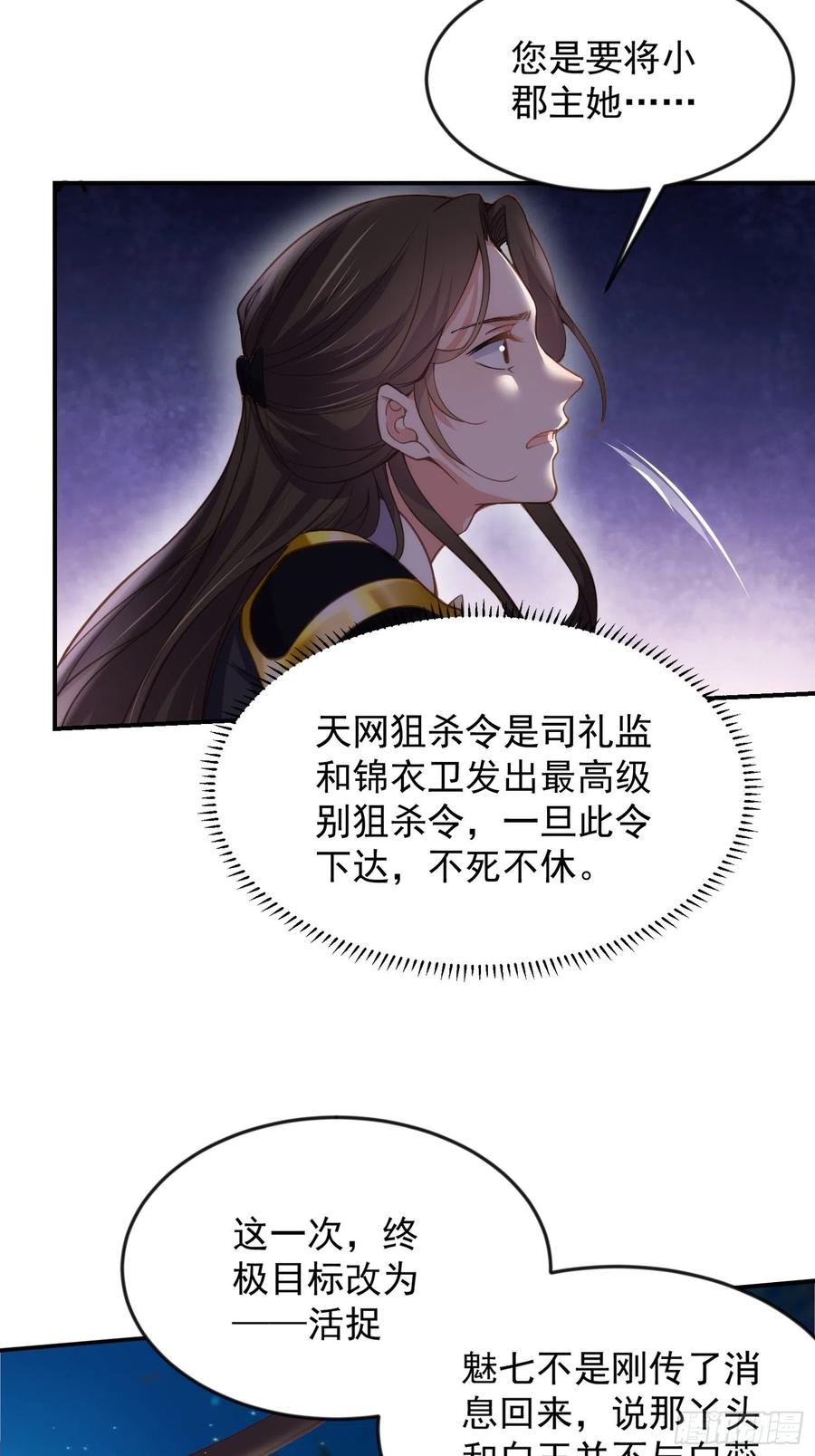 宦妃天下（太监王爷强娶我） 第137话 将她拆骨入腹 第8页