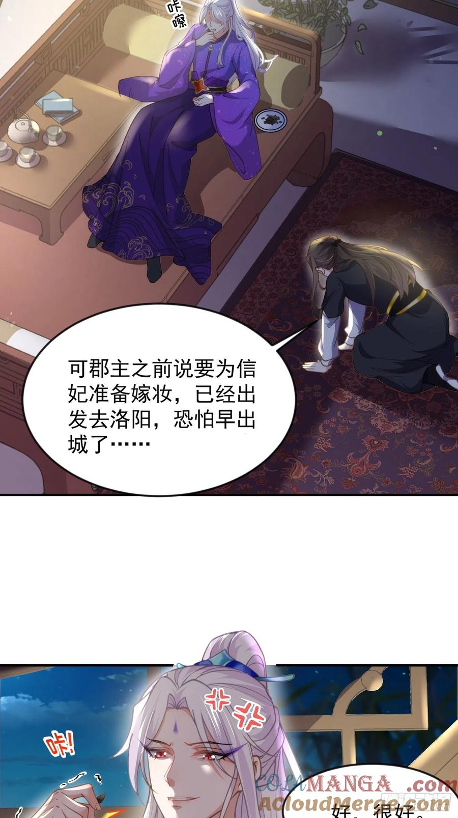 宦妃天下（太监王爷强娶我） 第137话 将她拆骨入腹 第3页