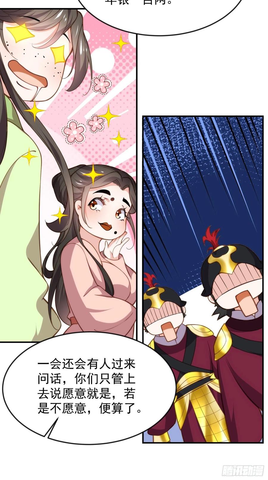 宦妃天下（太监王爷强娶我） 第137话 将她拆骨入腹 第30页