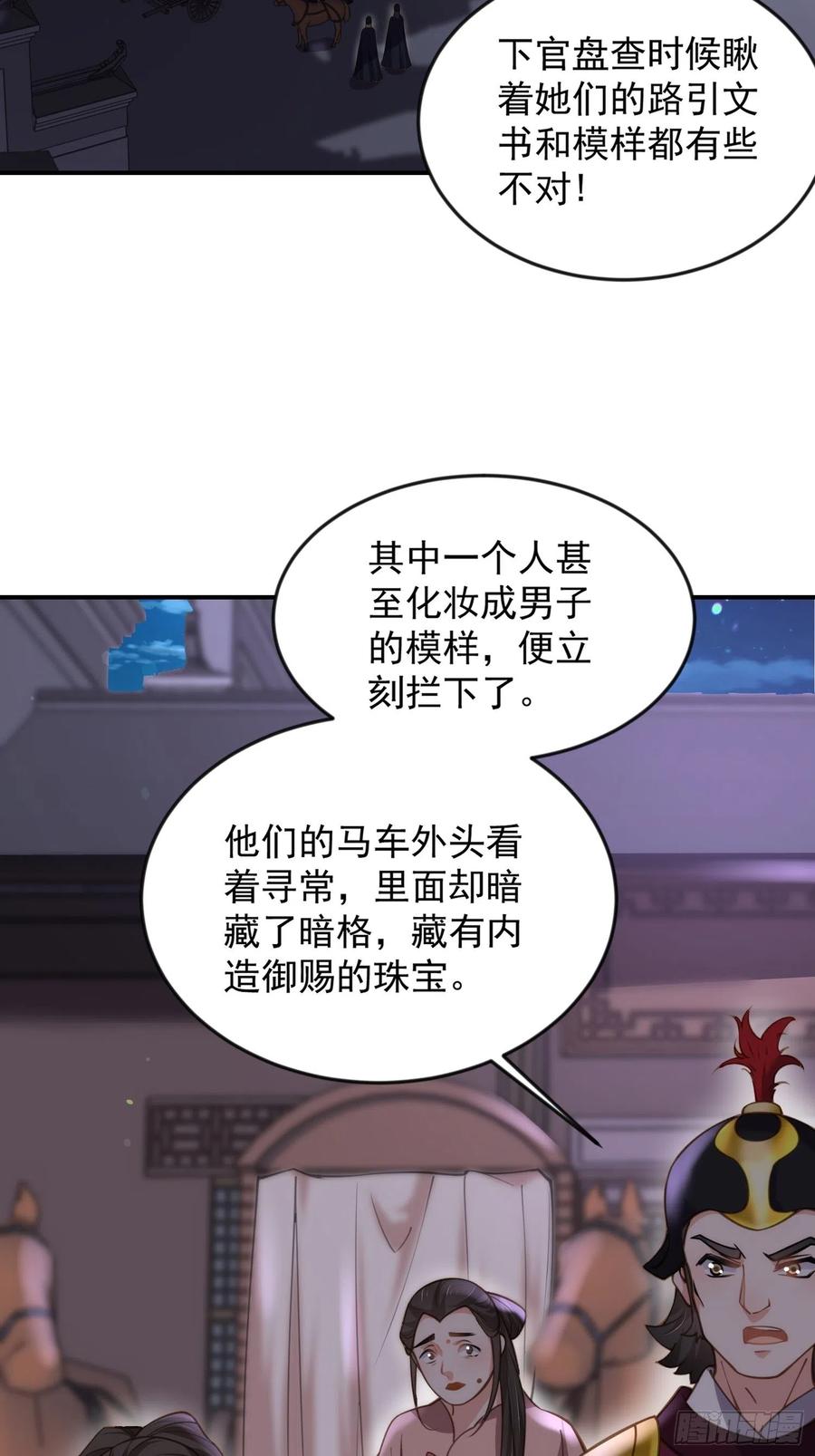 宦妃天下（太监王爷强娶我） 第137话 将她拆骨入腹 第14页