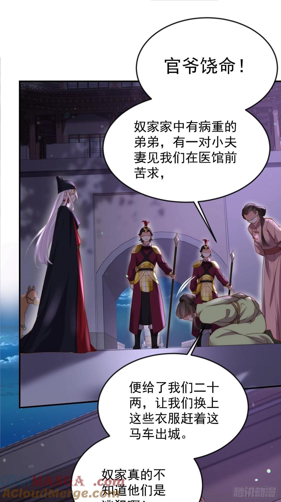 宦妃天下（太监王爷强娶我） 第137话 将她拆骨入腹 第17页