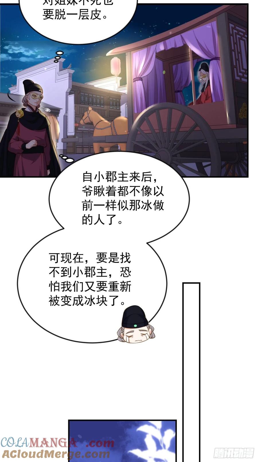 宦妃天下（太监王爷强娶我） 第137话 将她拆骨入腹 第19页