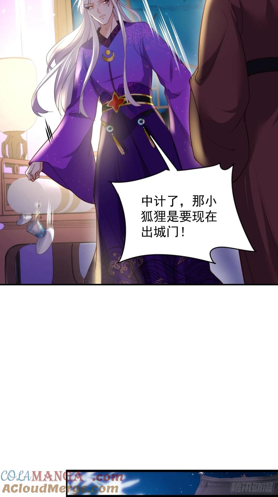 宦妃天下（太监王爷强娶我） 第137话 将她拆骨入腹 第25页