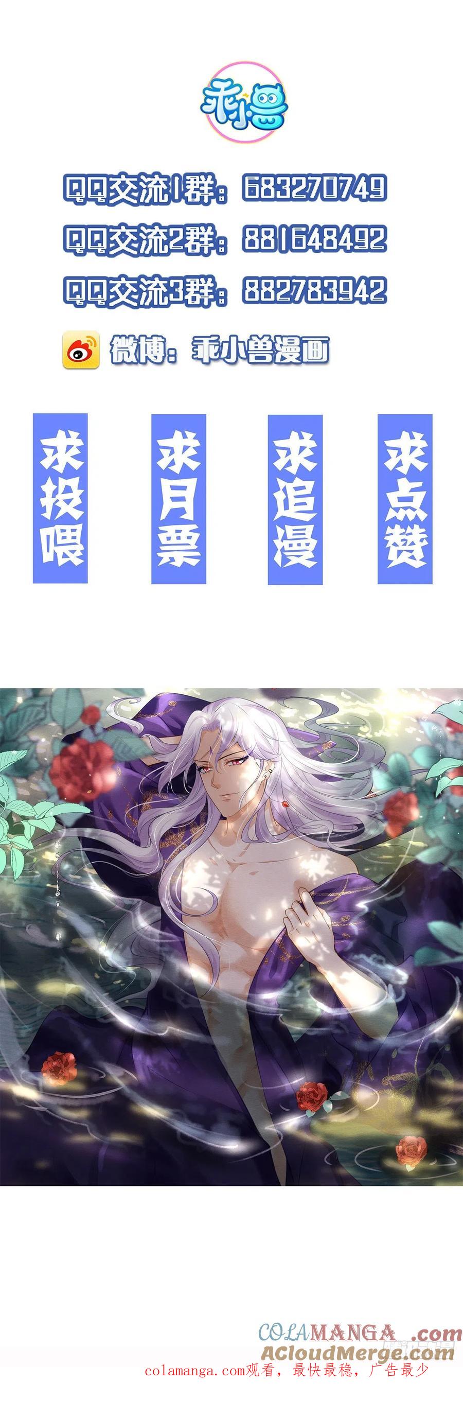 宦妃天下（太监王爷强娶我） 第137话 将她拆骨入腹 第33页