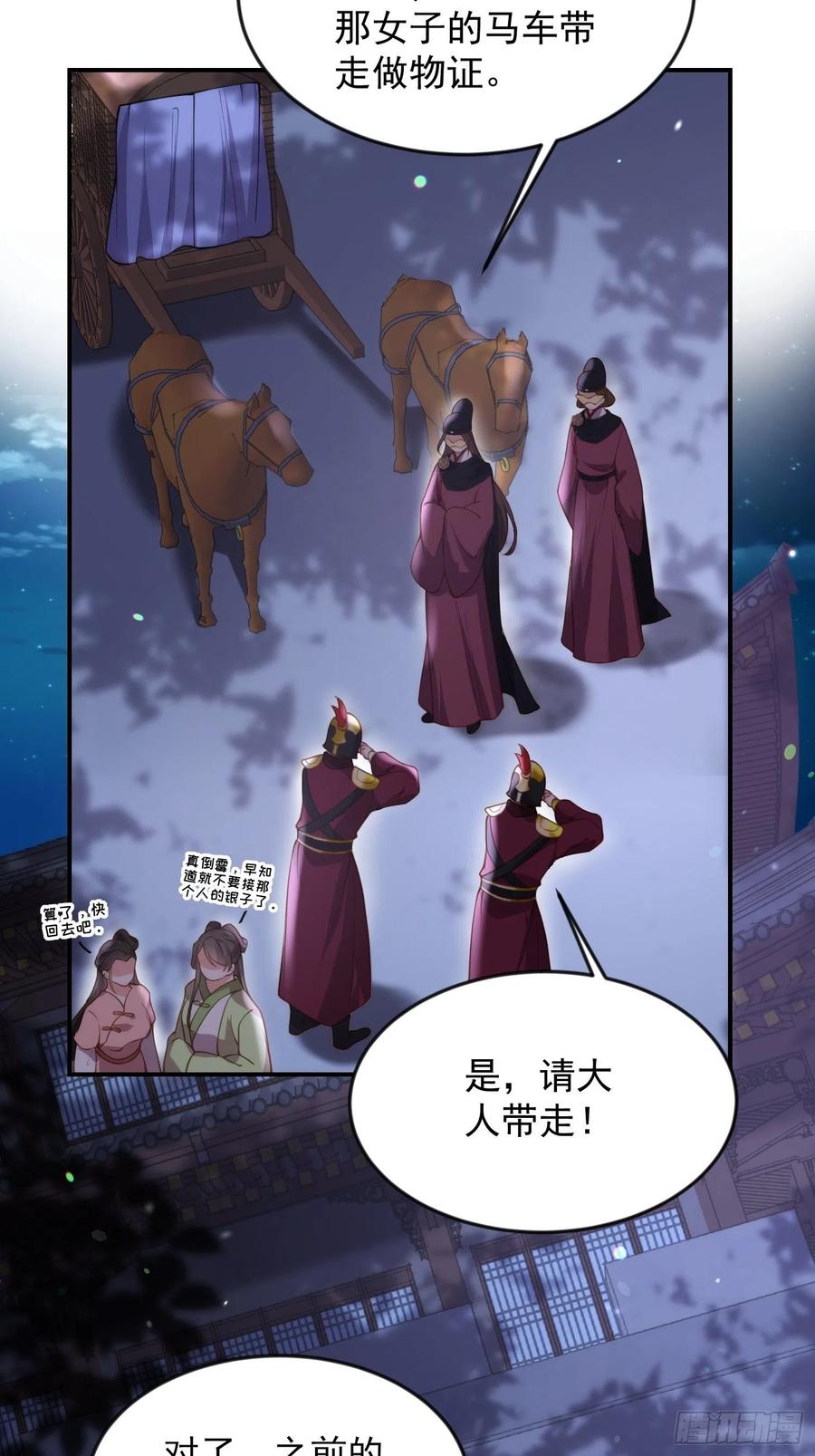 宦妃天下（太监王爷强娶我） 第137话 将她拆骨入腹 第28页