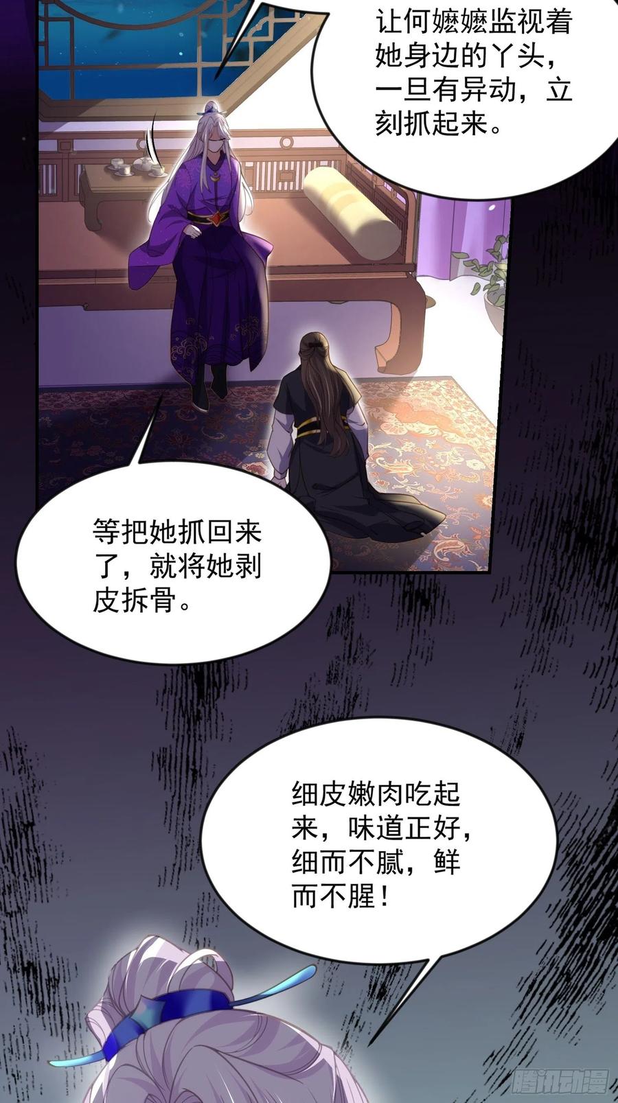 宦妃天下（太监王爷强娶我） 第137话 将她拆骨入腹 第10页