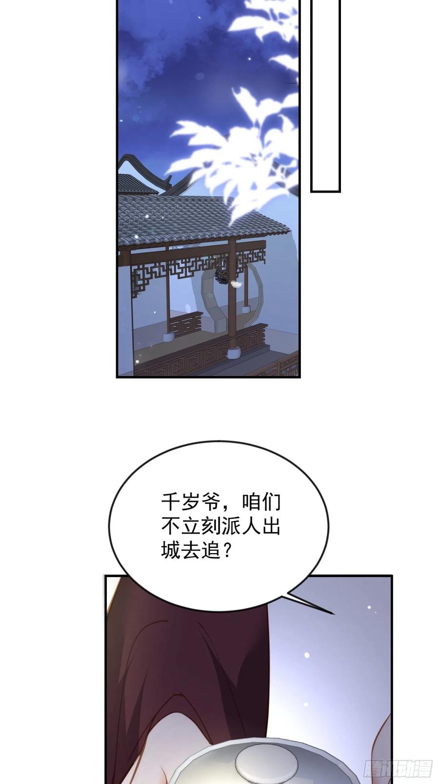 宦妃天下（太监王爷强娶我） 第137话 将她拆骨入腹 第20页