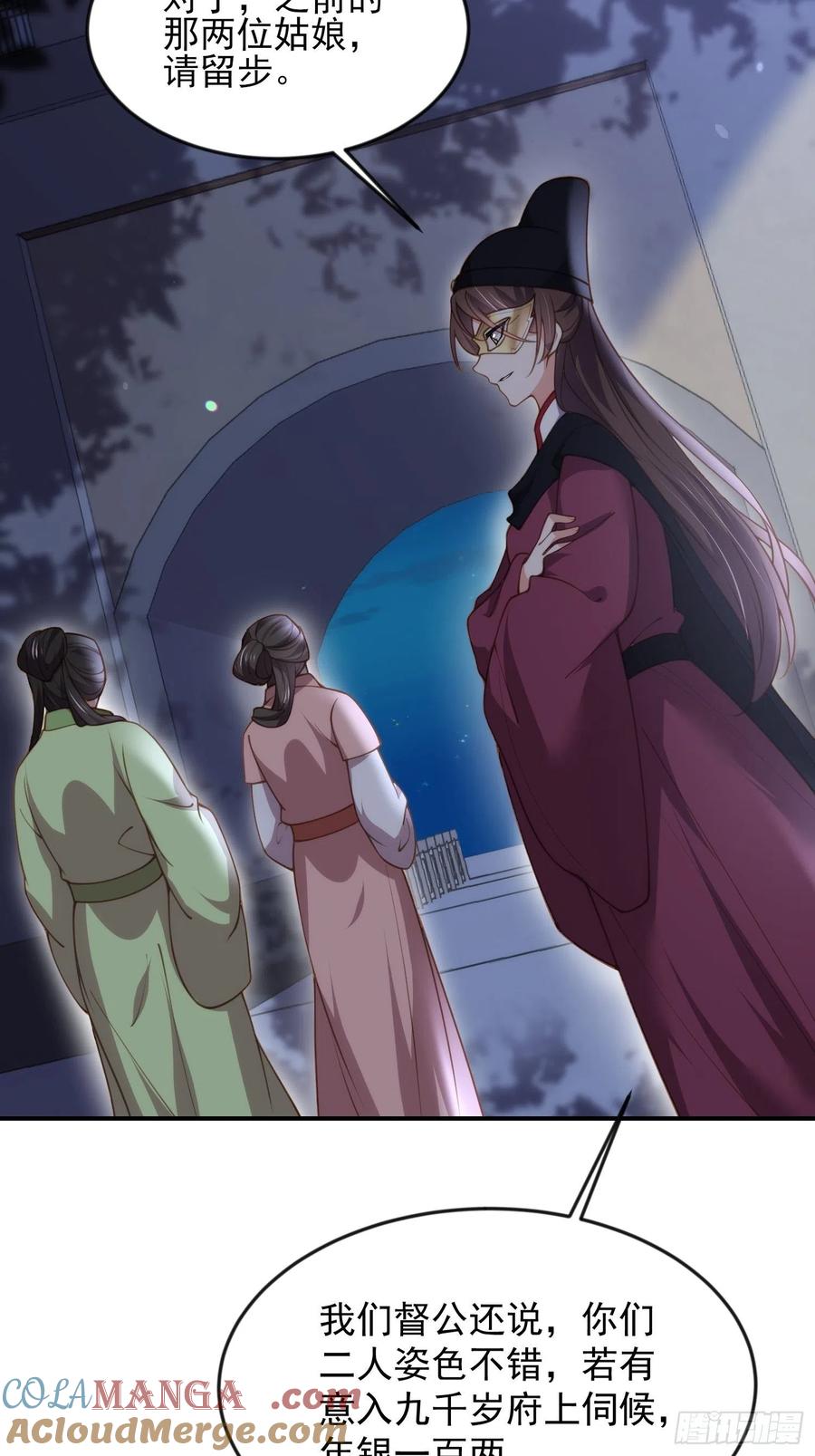 宦妃天下（太监王爷强娶我） 第137话 将她拆骨入腹 第29页