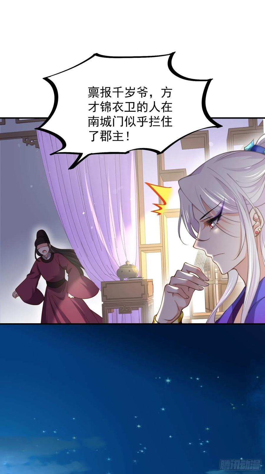 宦妃天下（太监王爷强娶我） 第137话 将她拆骨入腹 第12页