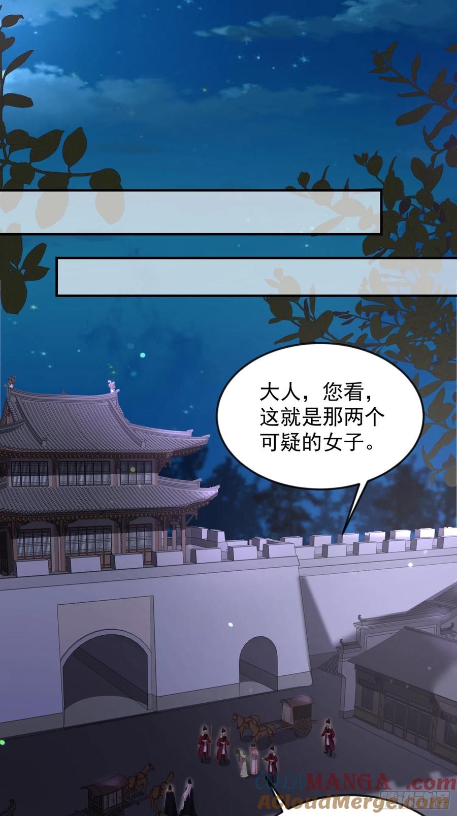 宦妃天下（太监王爷强娶我） 第137话 将她拆骨入腹 第13页