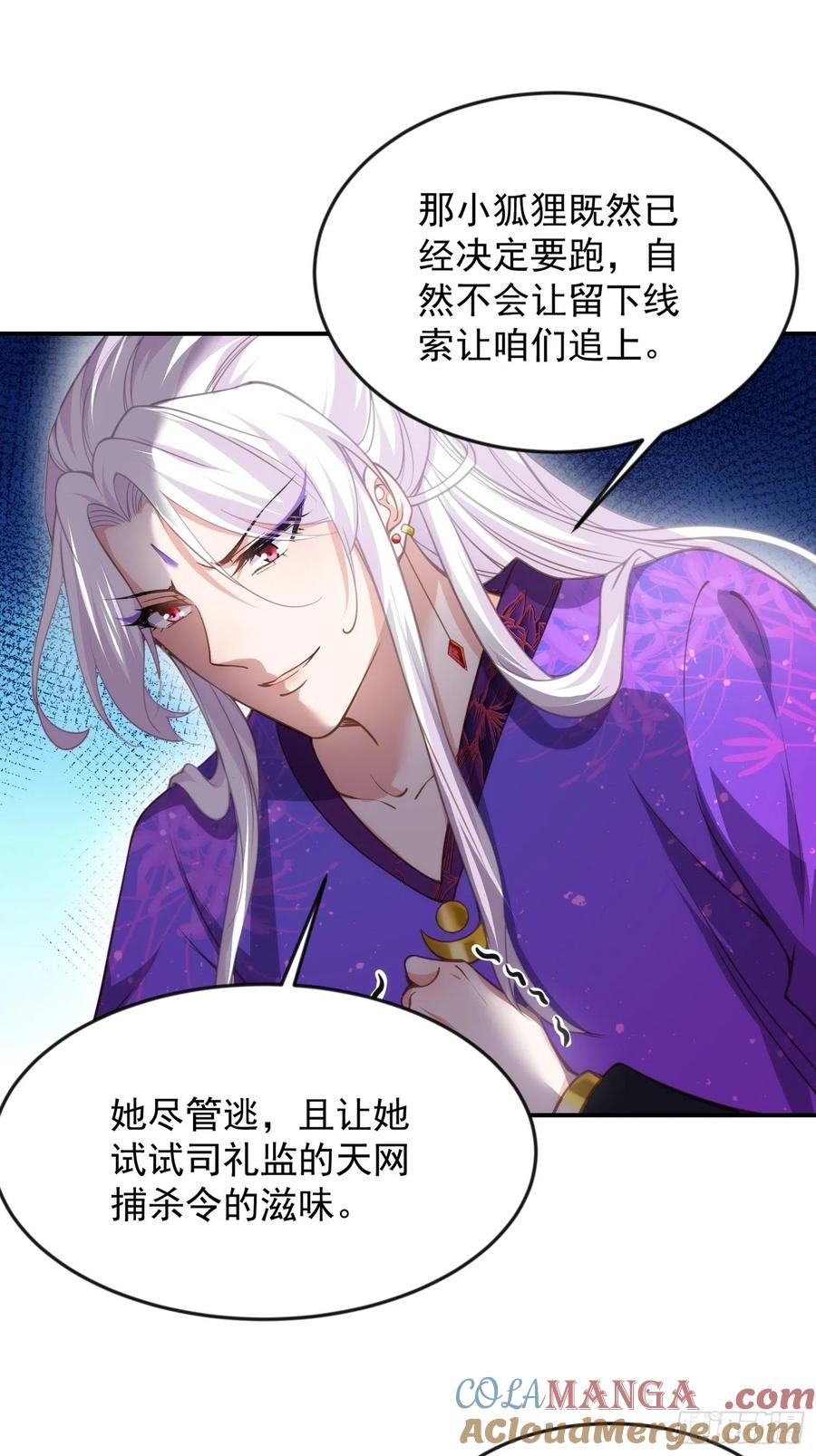 宦妃天下（太监王爷强娶我） 第137话 将她拆骨入腹 第7页