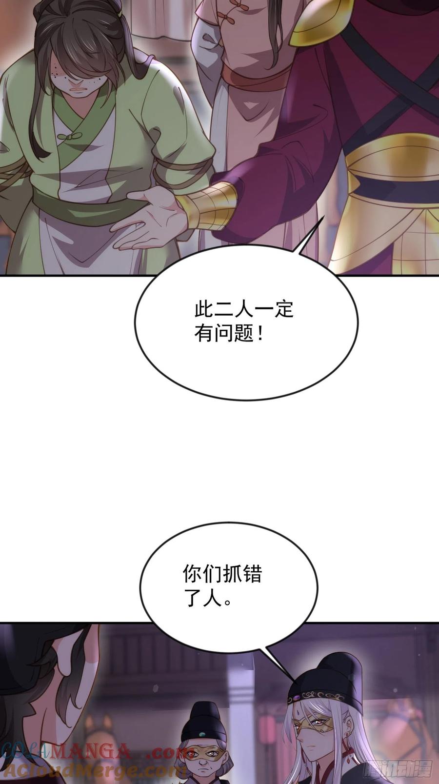 宦妃天下（太监王爷强娶我） 第137话 将她拆骨入腹 第15页