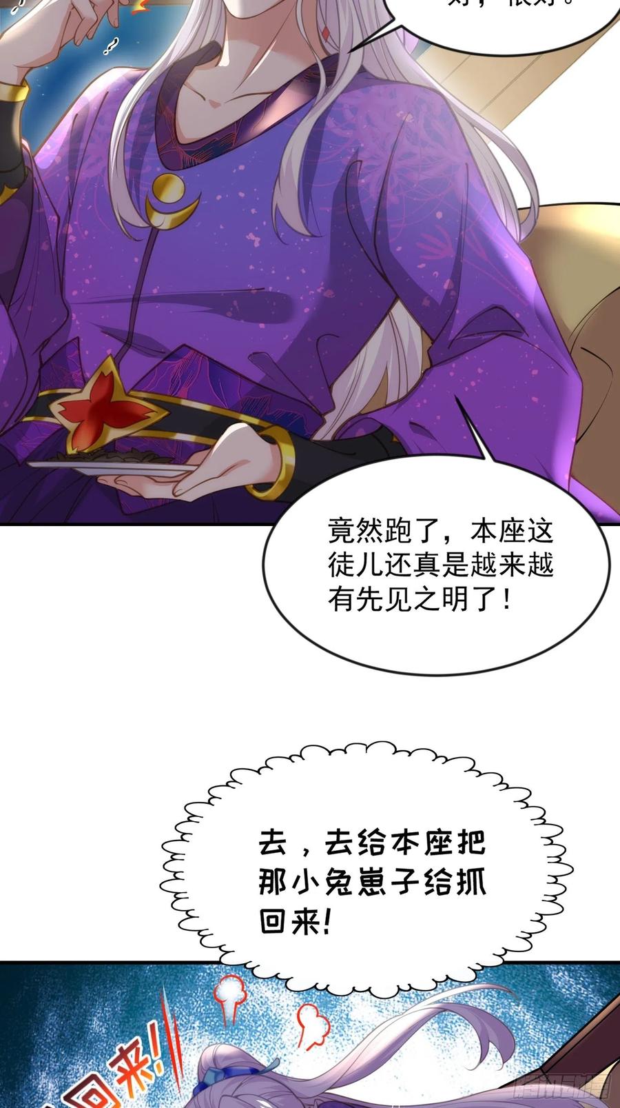 宦妃天下（太监王爷强娶我） 第137话 将她拆骨入腹 第4页