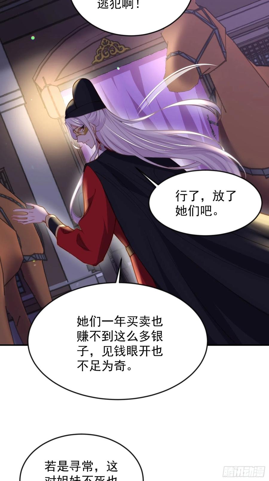 宦妃天下（太监王爷强娶我） 第137话 将她拆骨入腹 第18页