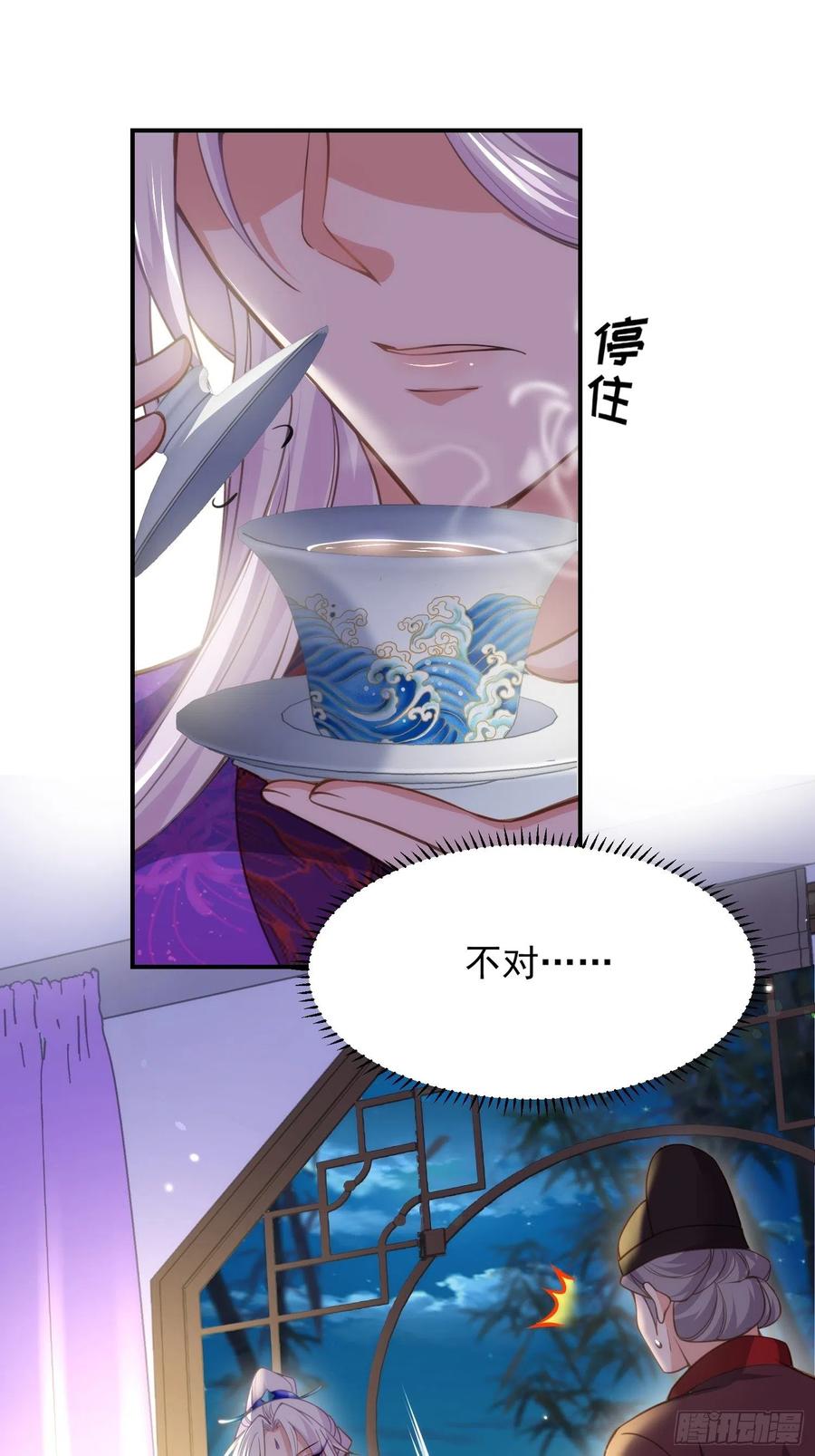 宦妃天下（太监王爷强娶我） 第137话 将她拆骨入腹 第24页
