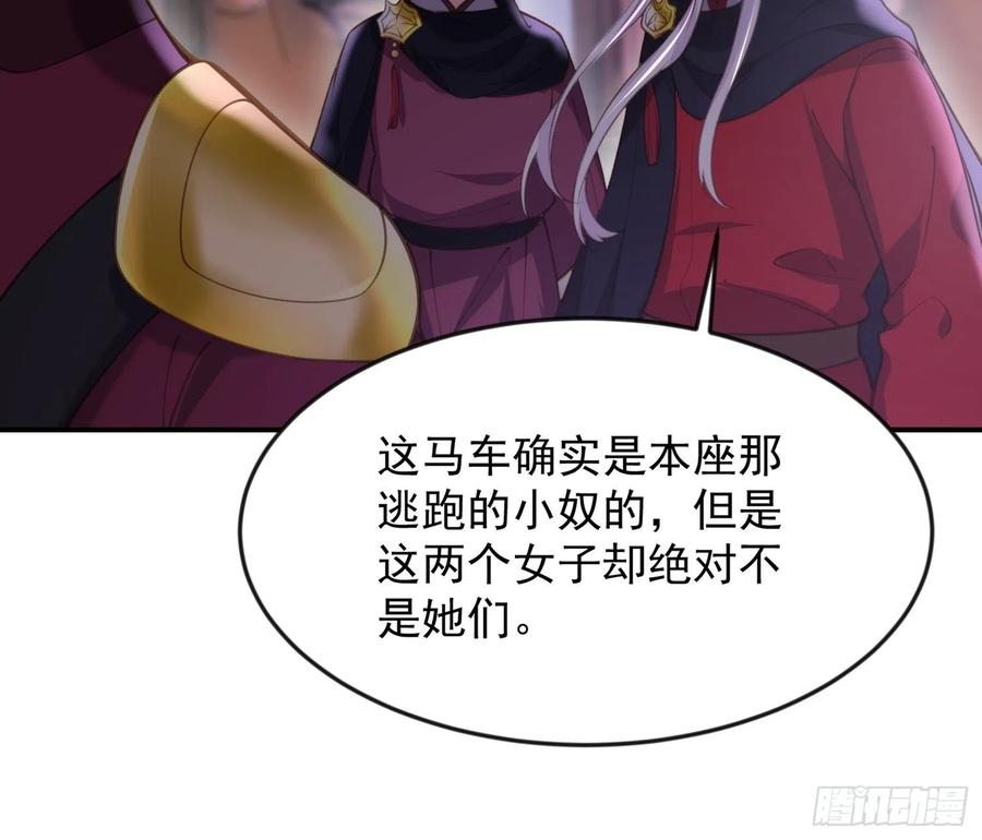 宦妃天下（太监王爷强娶我） 第137话 将她拆骨入腹 第16页