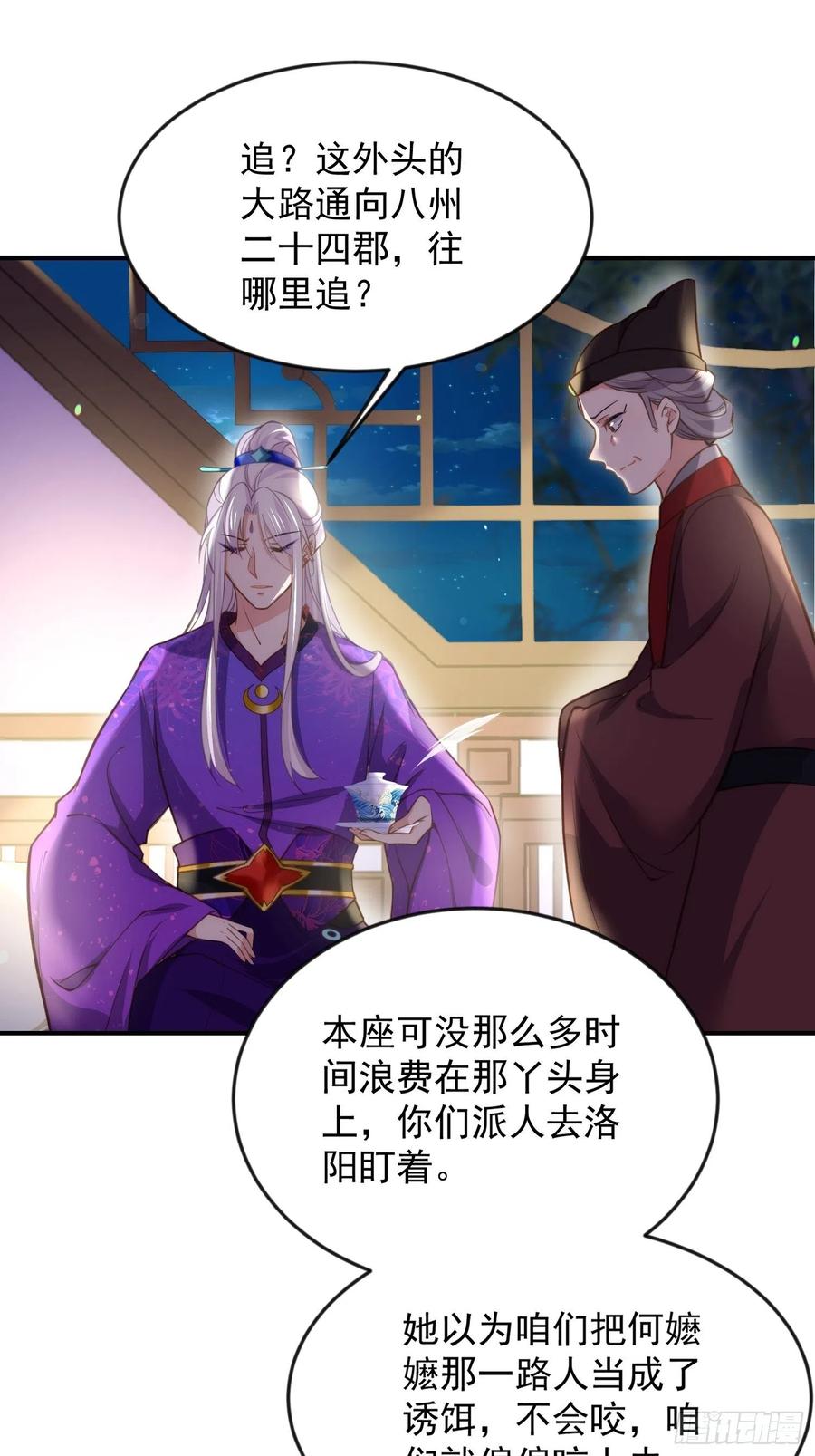 宦妃天下（太监王爷强娶我） 第137话 将她拆骨入腹 第22页