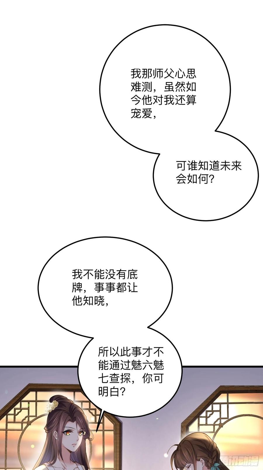 宦妃天下（太监王爷强娶我） 第138话 对人家温柔点~ 第22页