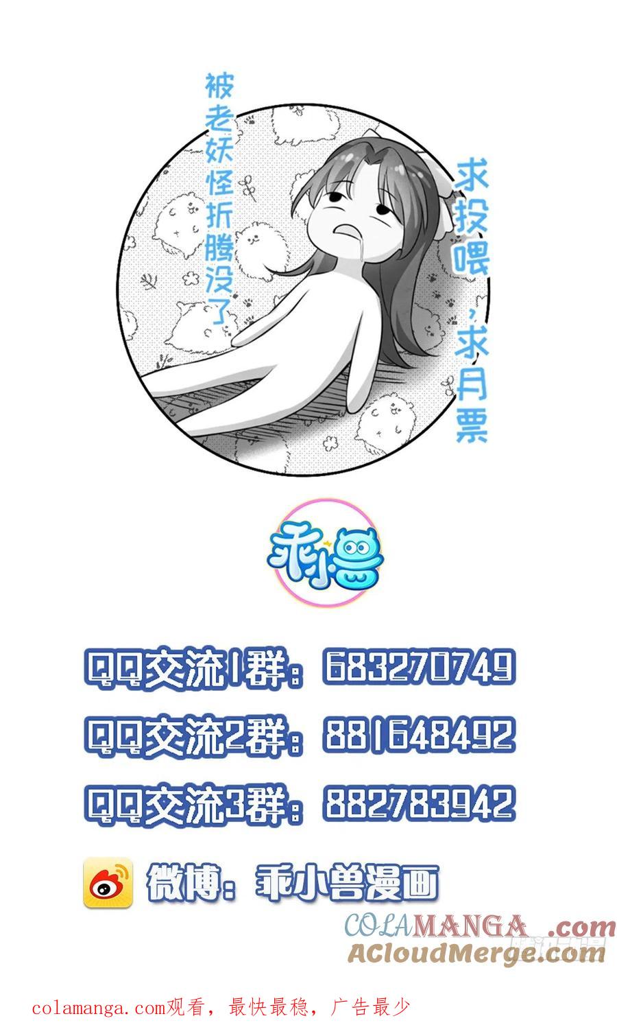 宦妃天下（太监王爷强娶我） 第138话 对人家温柔点~ 第35页