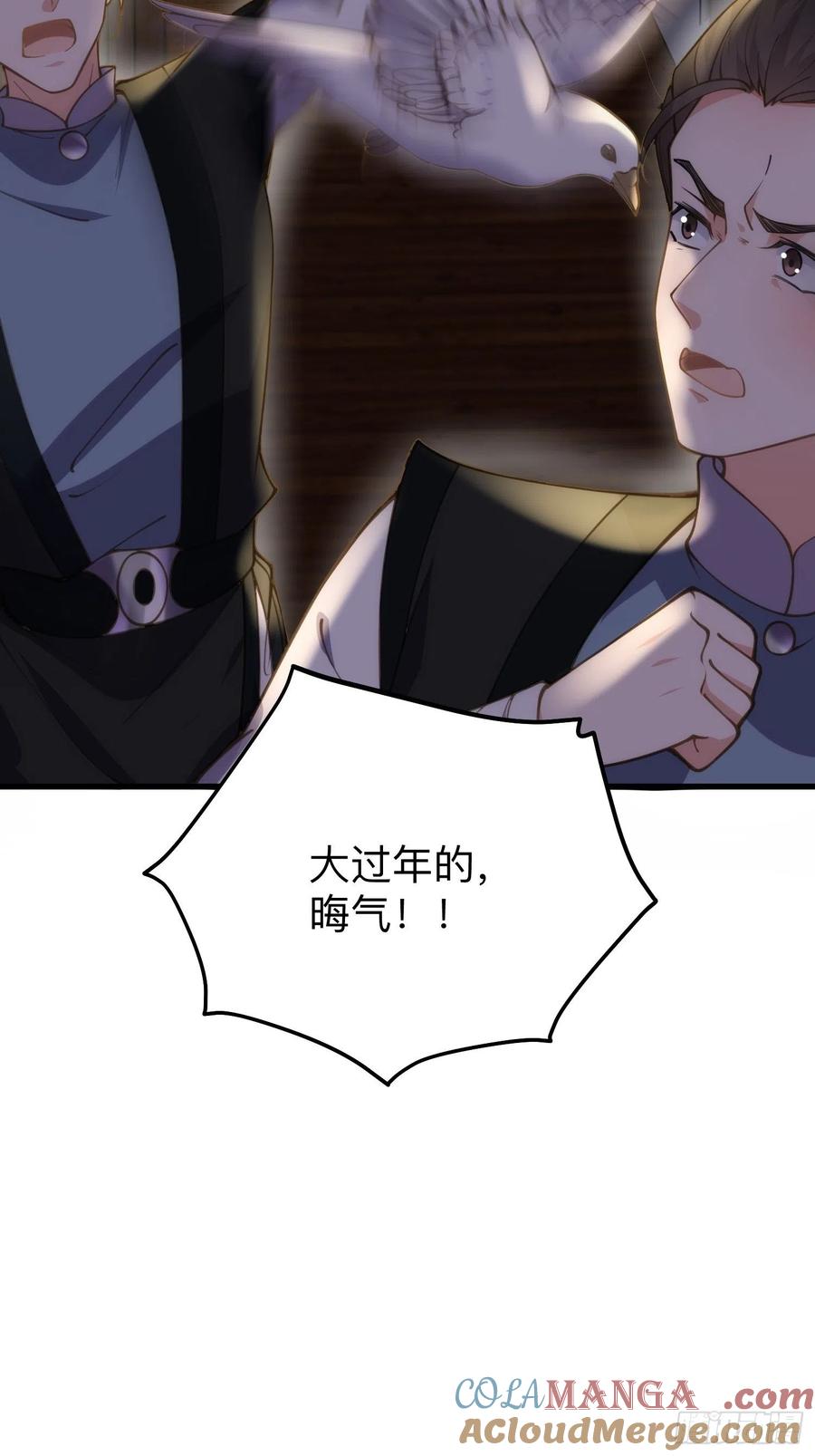 宦妃天下（太监王爷强娶我） 第138话 对人家温柔点~ 第31页