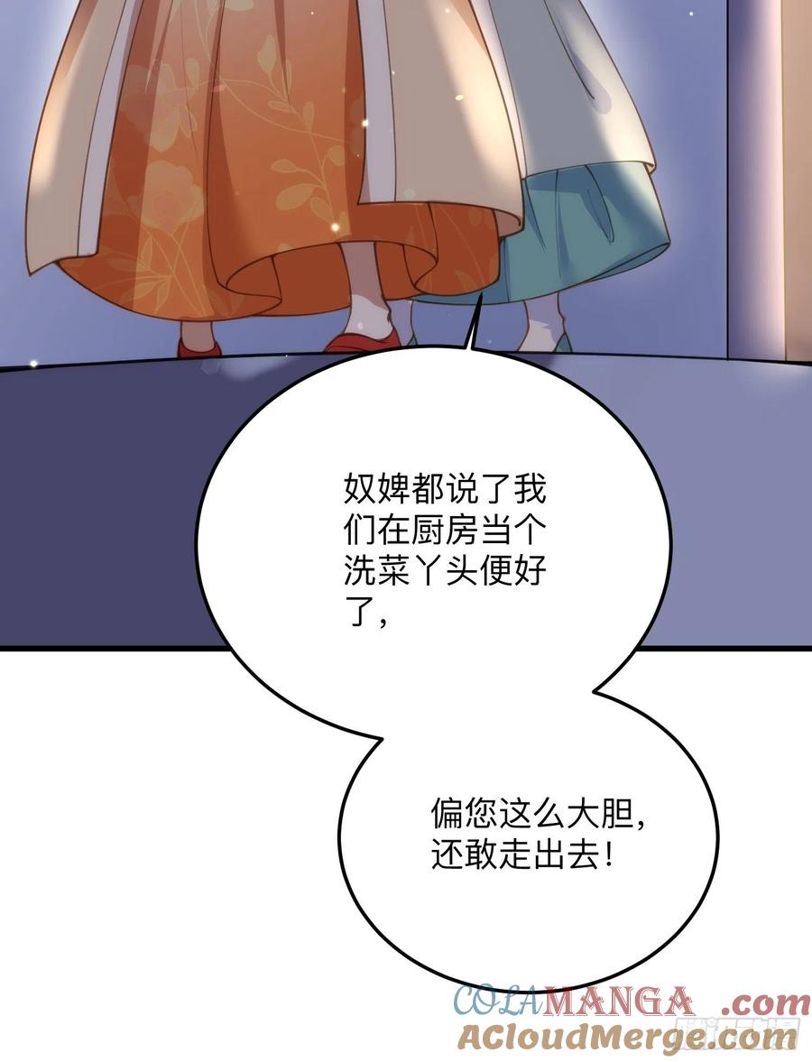 宦妃天下（太监王爷强娶我） 第138话 对人家温柔点~ 第17页