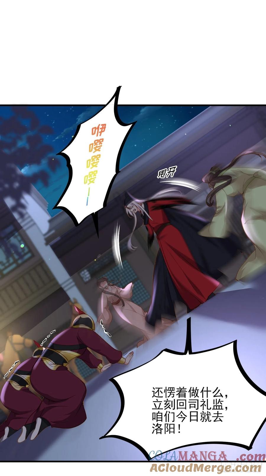 宦妃天下（太监王爷强娶我） 第138话 对人家温柔点~ 第7页