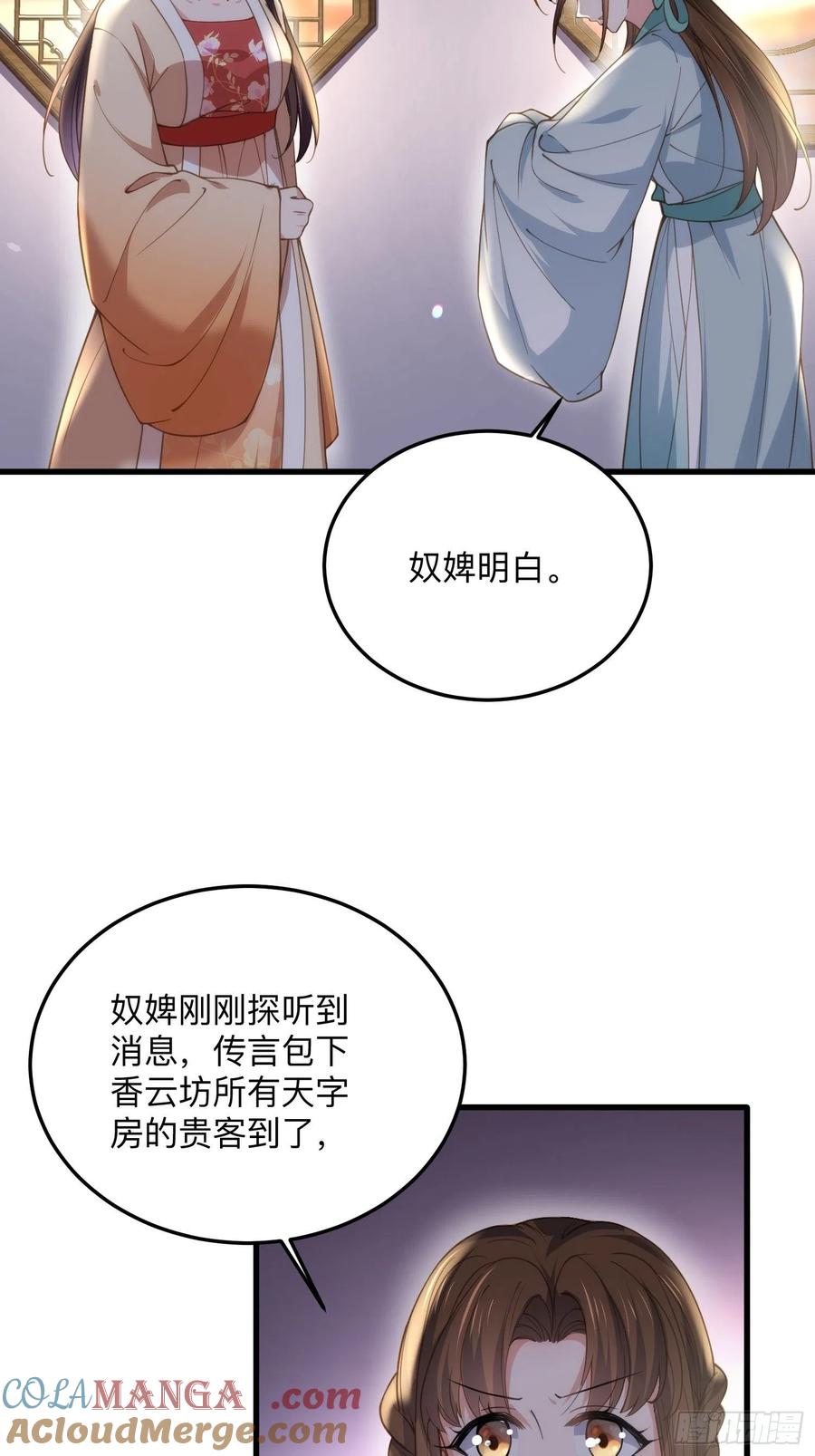 宦妃天下（太监王爷强娶我） 第138话 对人家温柔点~ 第23页