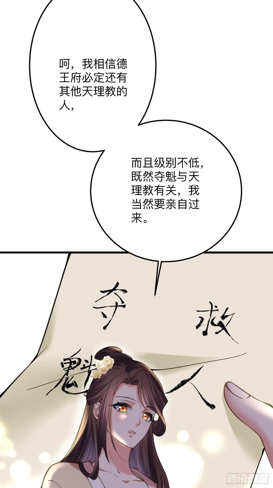 宦妃天下（太监王爷强娶我） 第138话 对人家温柔点~ 第20页